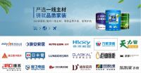 共鉴湖湘脊梁 | 东家乐家装跃居湖南家装一线品牌行列，你 “撑腰”了吗?