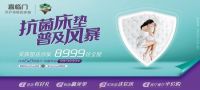 抗菌床垫，普及风暴！喜临门助您守护全家健康！