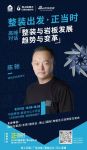 德驰家居陈驰：砥砺前行，做全产业链的整装服务商