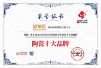 重磅喜讯！欧神诺斩获2020“陶瓷十大品牌”称号