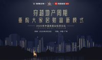 叶檀来了！ 2020最值得期待的家居业投资论坛等你来撩