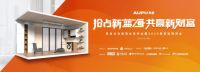 奥普全功能阳台招商峰会：下一个城市合伙人就是你！