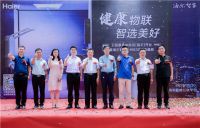 海尔卫玺康养临沂体验店开业 智家小件嗨购引爆全场