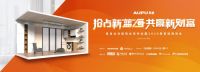 奥普全功能阳台招商峰会 下一个城市合伙人就是你