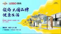 尽显大国品牌实力，领尚将在广州建博会带你畅享健康生活