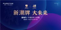 3分钟了解普瑞凡·定制浴室家居的加盟保障与支持体系