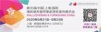 上海墙纸墙布窗帘家居软装展，9月盛装开幕