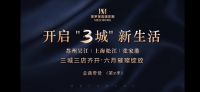 美罗堡六月三店齐开，高端定制再扩新版图