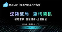 5G+物联网，适居之家布局智能家居全领域蓄势待发
