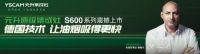 元升速吸集成灶S609系列创新升级，开启行业速吸新时代