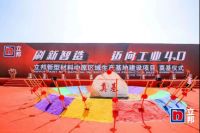 河南省重点工程项目立邦中原区域生产基地奠基