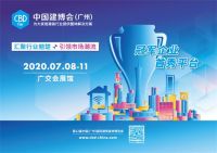 第22届中国建博会（广州）开幕