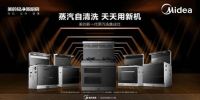 美的集成灶创新黑科技引领行业前端，膳食健康再添保障