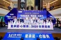 “星承诺.心服务”2020版启动   红星美凯龙乘风破浪升级服务