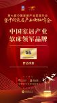 2020大雁奖揭晓：舒达床垫获中国家居产业软床领军品牌