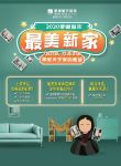 蒙娜丽莎瓷砖2020年最美新家海选隆重上线