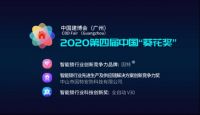 因特智能锁斩获智能锁行业“产品科技创新”“领导力品牌”等三大奖项
