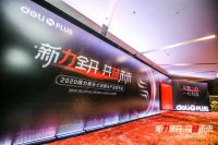 新力全开，共普未来 | 得力普乐士品牌&产品发布会成功召开！