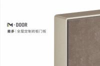 M·DOOR 麦多｜全屋定制岩板门板，工艺、一切无可挑剔