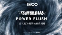 全球首发| 连专家都点赞的Power Flush空气能冲刷系统，究竟有哪些亮点？