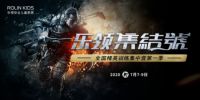 ROLIN KIDS乐领安全儿童家居第一季全国精英训练营落幕