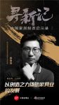 寻新记|万匠：以创造之力撬动家具业的发展
