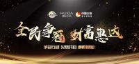 全国火热招商！惠达卫浴邀您做梦想合伙人！