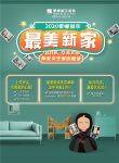 蒙娜丽莎瓷砖助你焕新家，2020最美新家大赛隆重上线