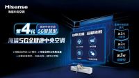 中央空调已进入第四代？海信5G全健康全面领跑！