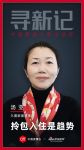 寻新记|久善家居汤亚：拎包入住是趋势，要向年轻人学习