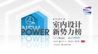 第四届中国室内设计新势力榜华南赛区TOP10人物—霍庆涛