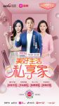 央视网7.17重磅直播《美好生活私享家》