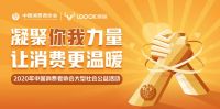 鹿客响应中消协“让消费更温暖”活动 助力守护远方父母