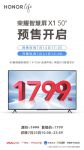 荣耀智慧屏X1系列50英寸惊喜来袭！标杆品质价格真香