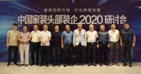 中国家装头部装企齐聚星城共话发展