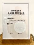 营销新探索丨三棵树获“2020年私域流量营销领军企业”