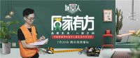精装修变“惊”装修？中国联塑《城室人》携手验房师助力“安居梦”
