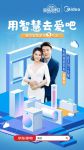 ​美的京东超级品牌日，教你怎么用智慧去爱！