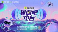 《见面吧!电台》重磅回归