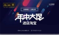 7月丨大卫地板年中大促火爆全国