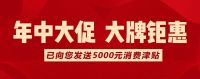 湖南装修活动推荐 东家乐家装举办年中大促抢装修