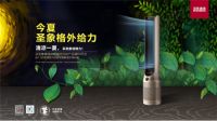 火热夏天，凉爽PK！买圣象送格力，清凉一夏！