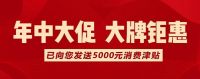 湖南装修活动推荐 东家乐家装举办年中大促抢装修