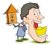 日照二手房出售注意些什么 二手房交易有哪些费用