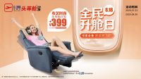 舒适升舱只需399 芝华仕818全民升舱日震撼开启！