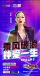 爱依瑞斯725直播放利 董事长范姗姗&带货女王钟丽缇带你一起“乘风破浪”