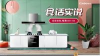 康宝电器7.27“食话实说”直播福利惊喜来袭