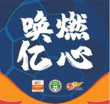 2020中超联赛即将开启，生活家地板是如何玩转体育营销的