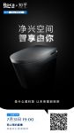 倒计时4天，Roca “净兴空间”直播辩论