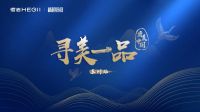 寻美一品 | 季春华&苏州柏悦酒店 拍了拍你